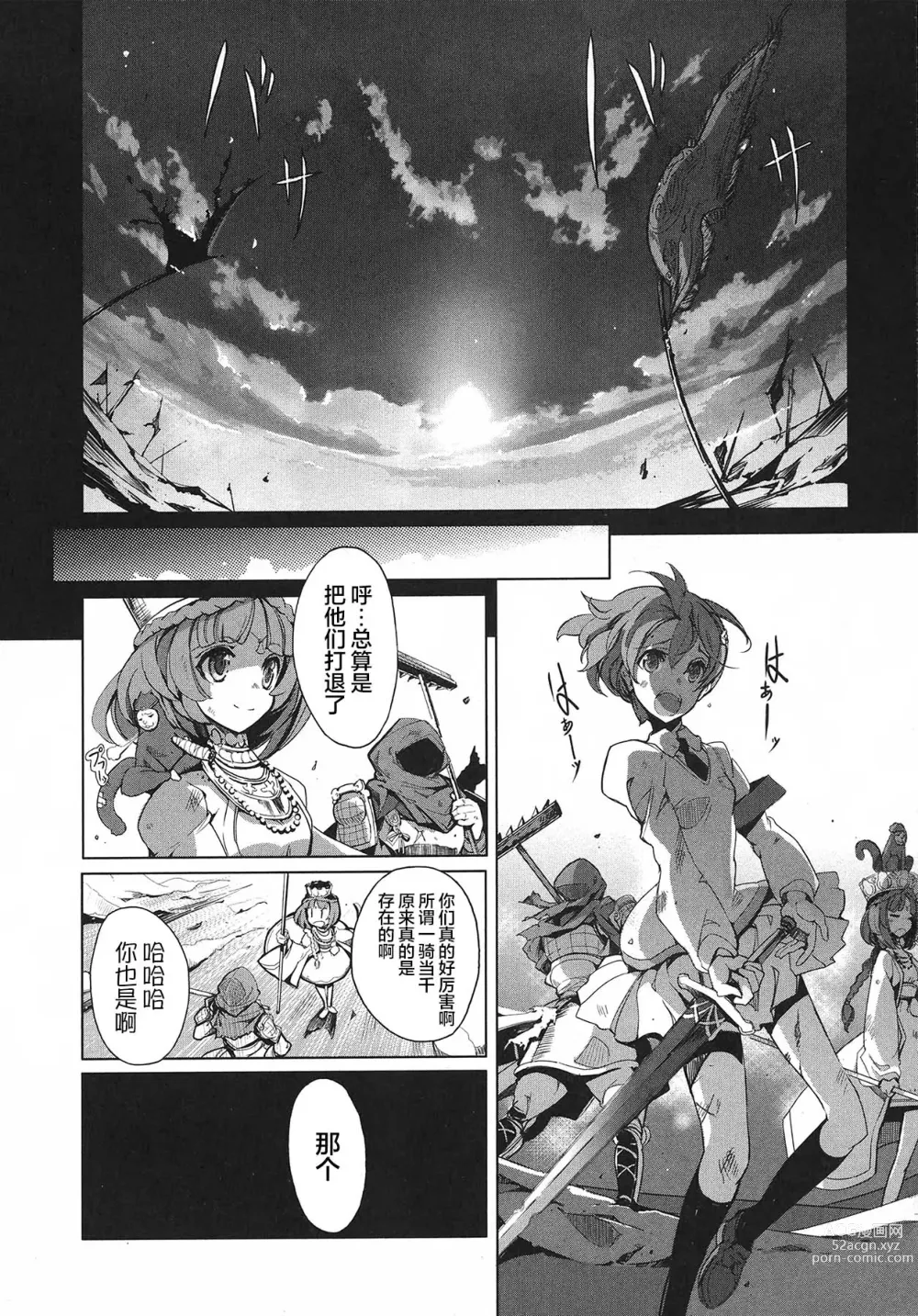 Page 153 of manga 英雄*戦姫 - The World Conquest 第1巻