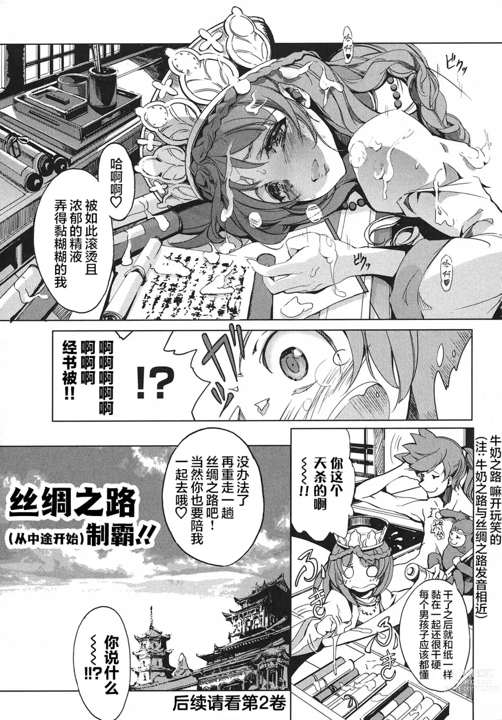 Page 160 of manga 英雄*戦姫 - The World Conquest 第1巻