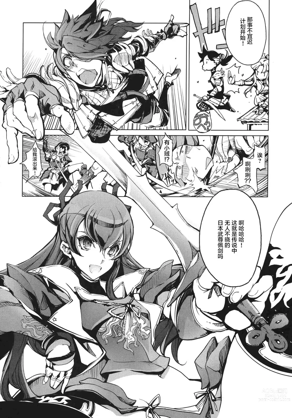 Page 22 of manga 英雄*戦姫 - The World Conquest 第1巻