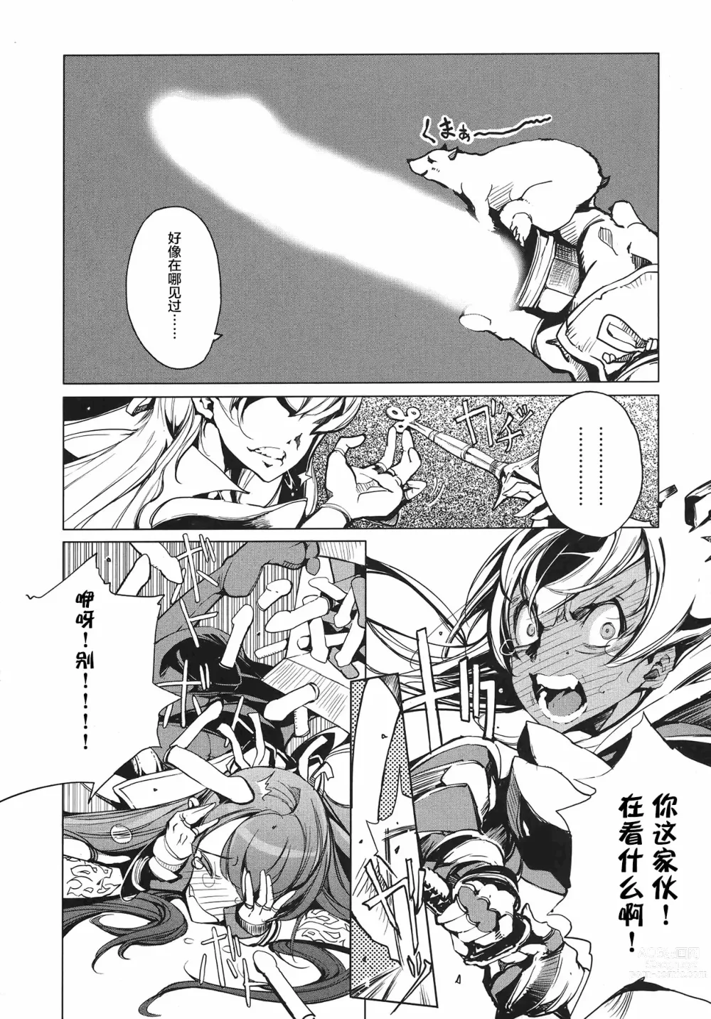 Page 25 of manga 英雄*戦姫 - The World Conquest 第1巻