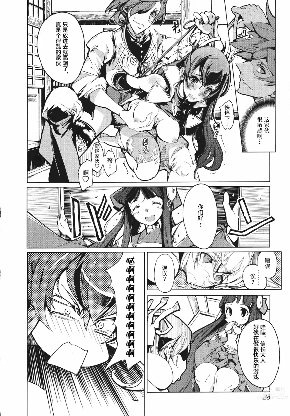 Page 29 of manga 英雄*戦姫 - The World Conquest 第1巻