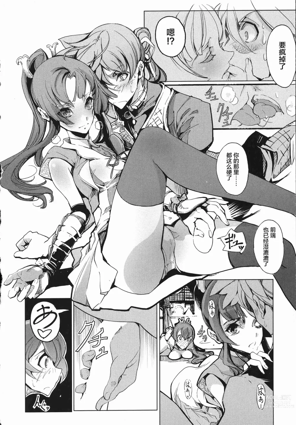 Page 31 of manga 英雄*戦姫 - The World Conquest 第1巻