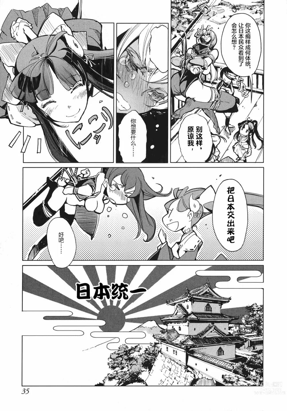 Page 36 of manga 英雄*戦姫 - The World Conquest 第1巻