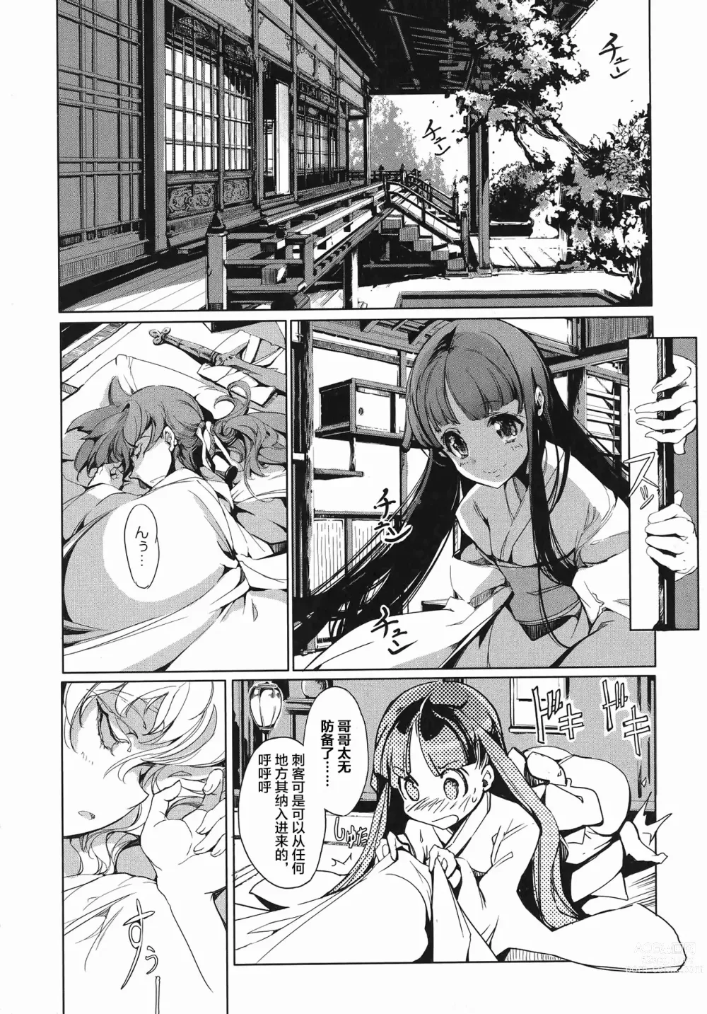 Page 39 of manga 英雄*戦姫 - The World Conquest 第1巻