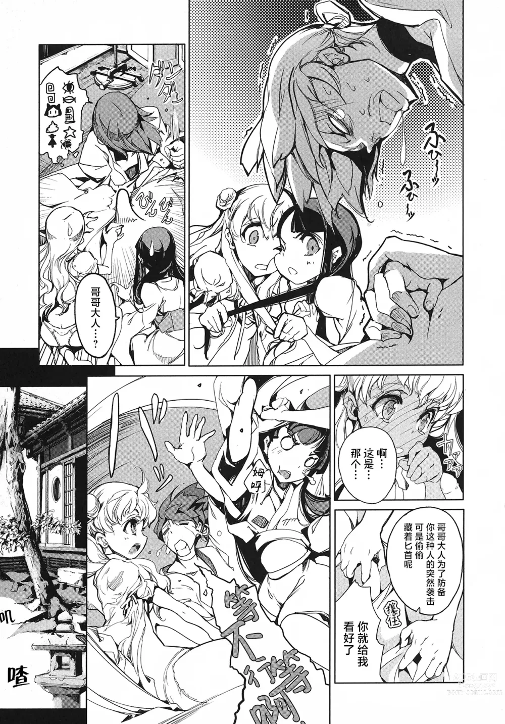 Page 42 of manga 英雄*戦姫 - The World Conquest 第1巻