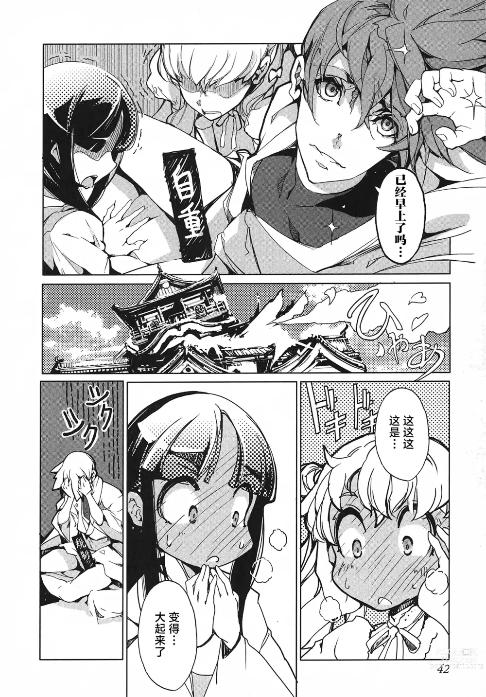 Page 43 of manga 英雄*戦姫 - The World Conquest 第1巻