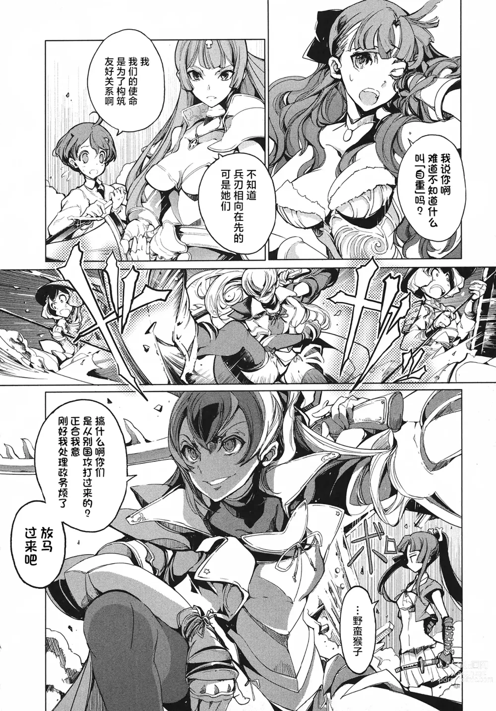 Page 53 of manga 英雄*戦姫 - The World Conquest 第1巻