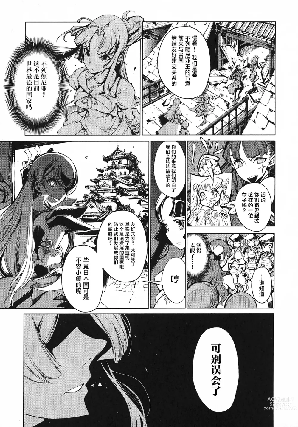 Page 54 of manga 英雄*戦姫 - The World Conquest 第1巻