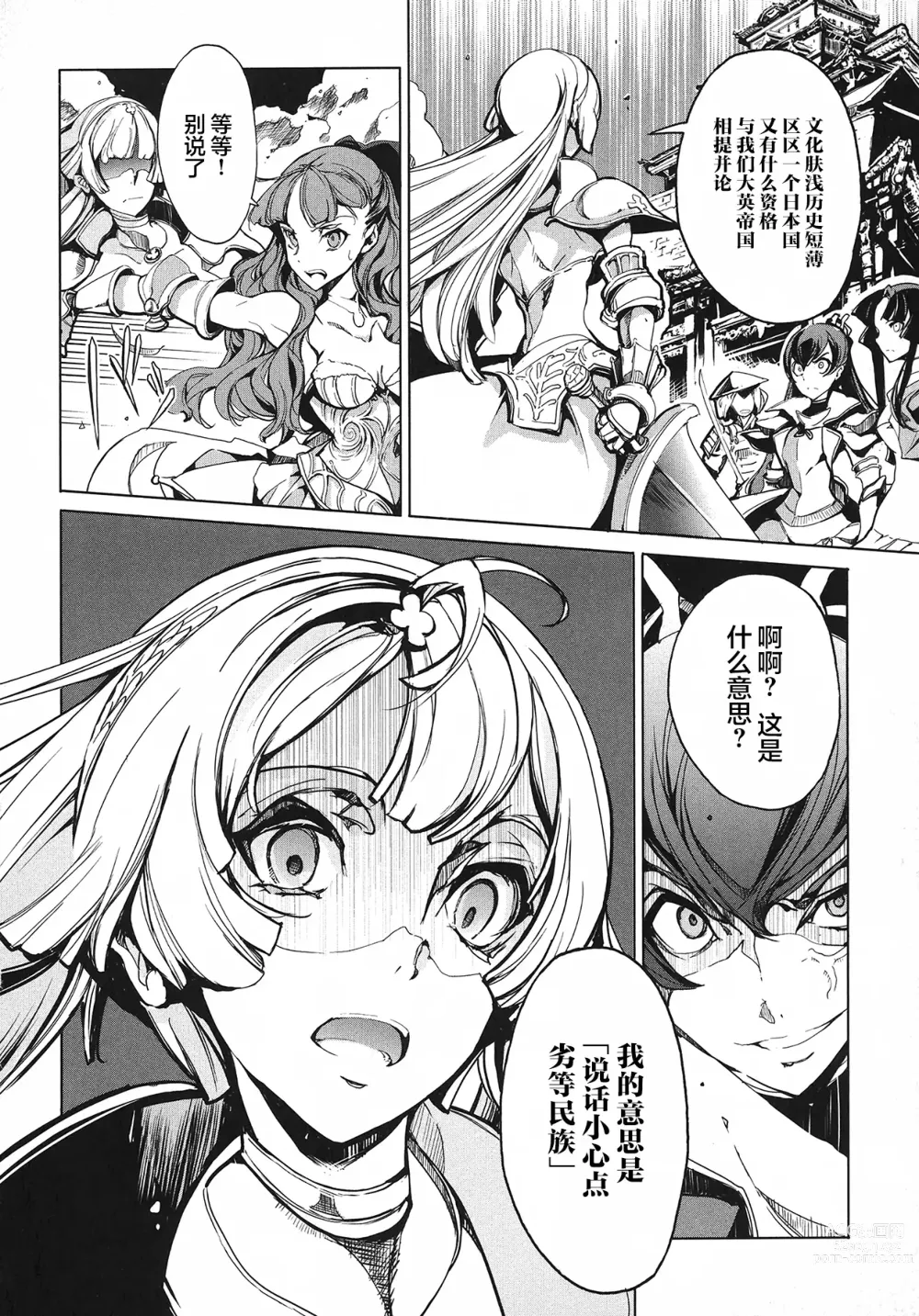 Page 55 of manga 英雄*戦姫 - The World Conquest 第1巻