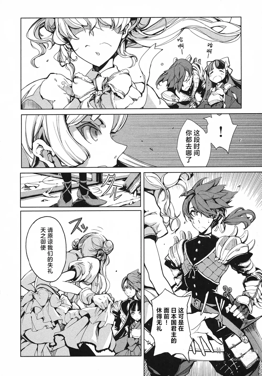 Page 57 of manga 英雄*戦姫 - The World Conquest 第1巻