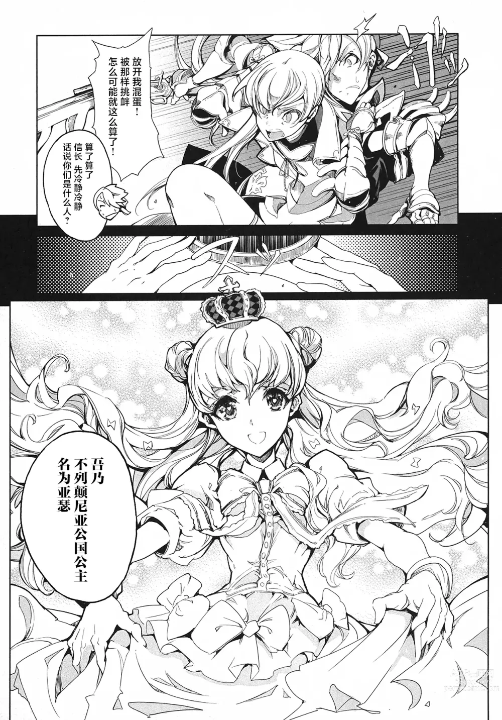 Page 58 of manga 英雄*戦姫 - The World Conquest 第1巻