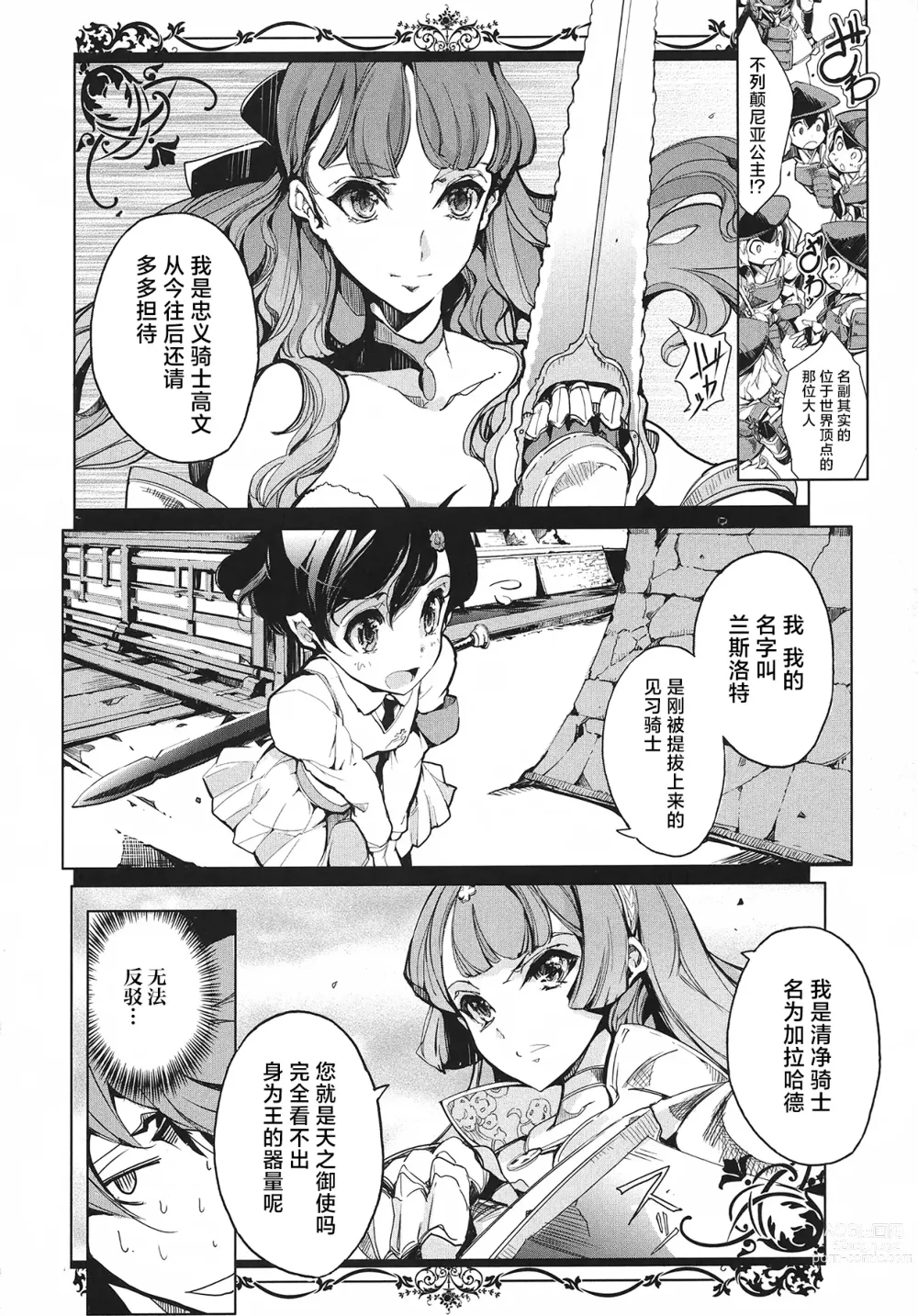 Page 59 of manga 英雄*戦姫 - The World Conquest 第1巻