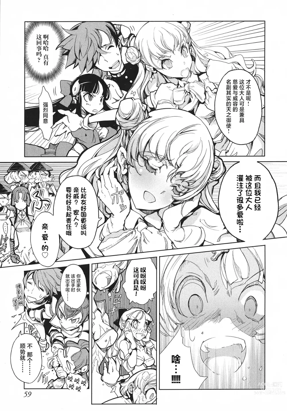 Page 60 of manga 英雄*戦姫 - The World Conquest 第1巻