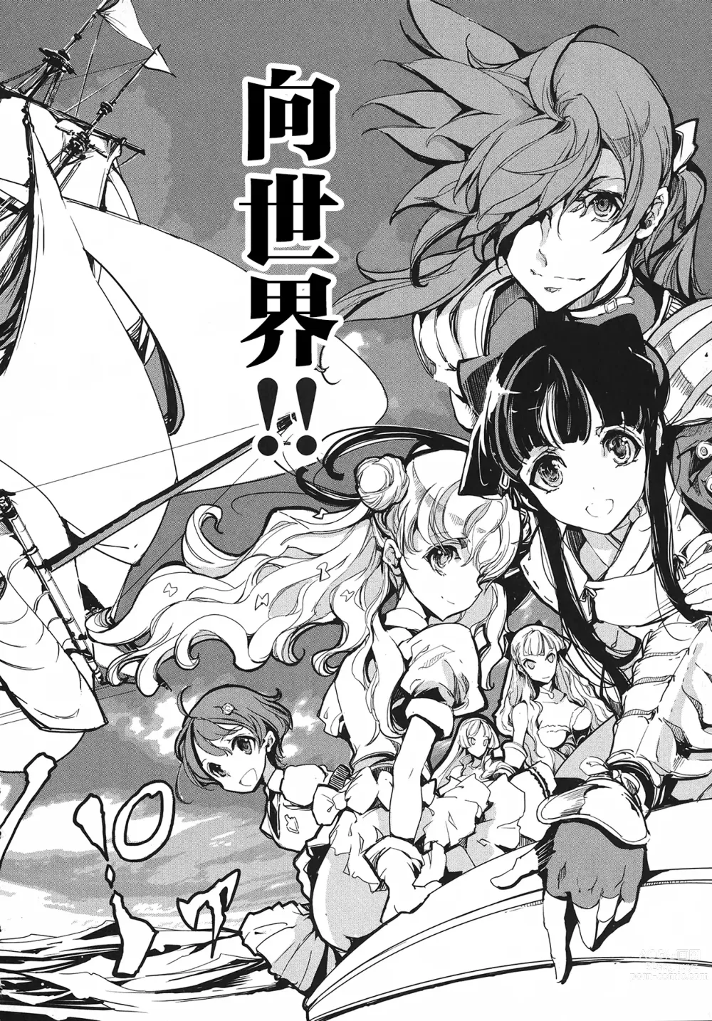 Page 63 of manga 英雄*戦姫 - The World Conquest 第1巻