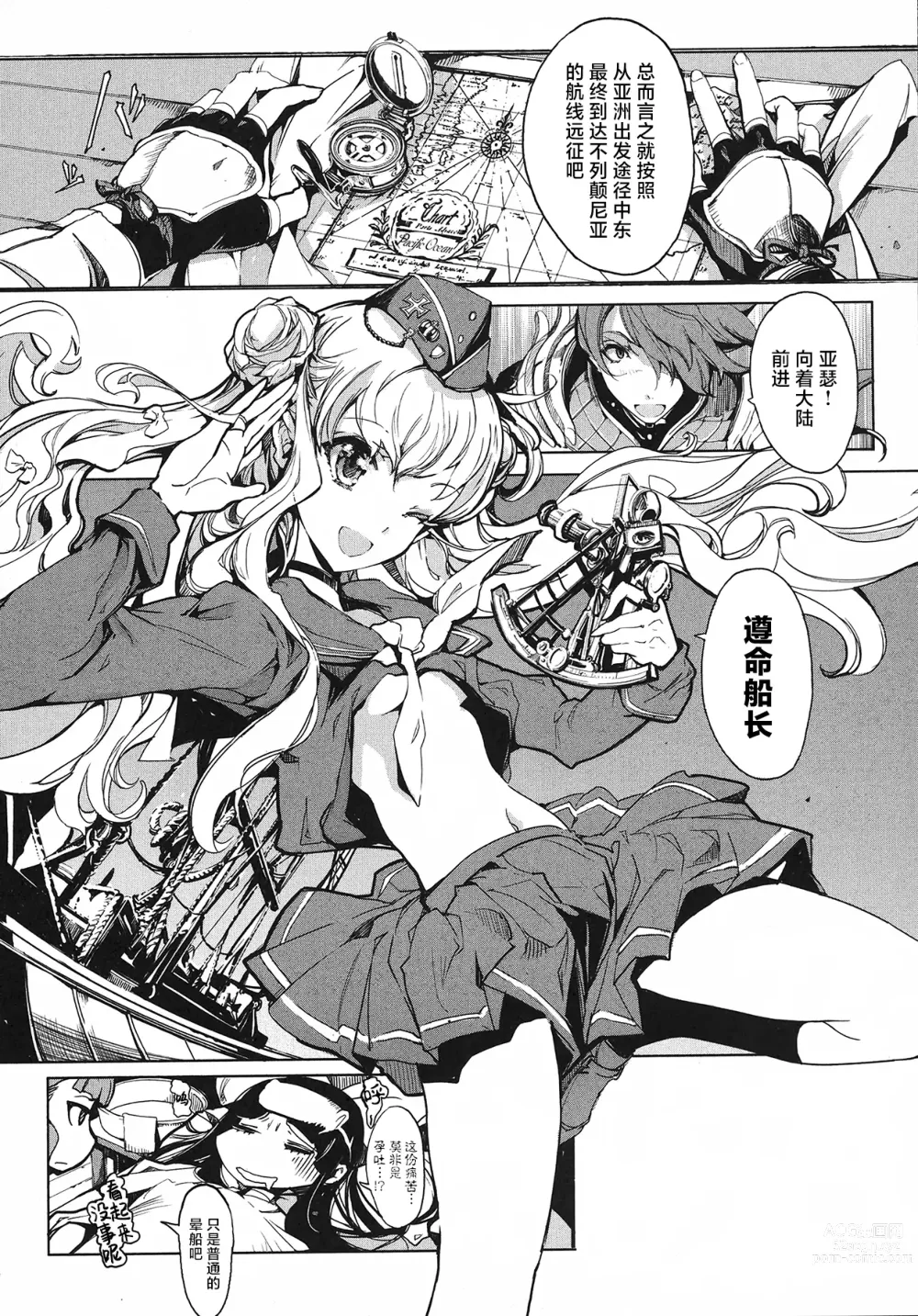 Page 65 of manga 英雄*戦姫 - The World Conquest 第1巻