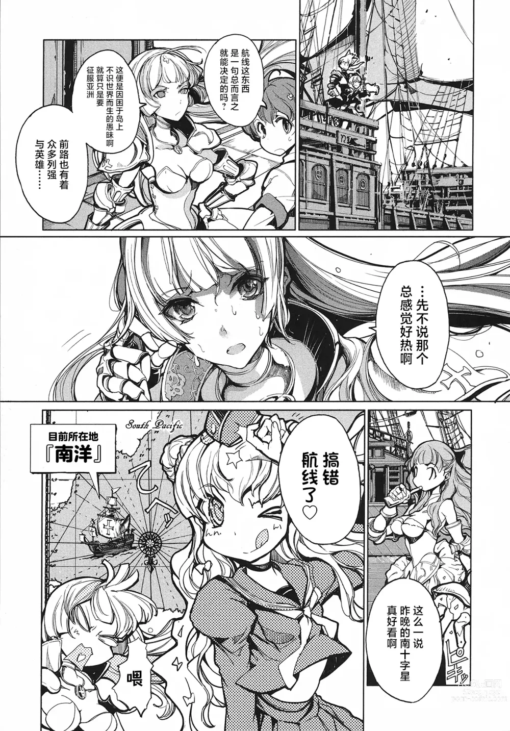 Page 66 of manga 英雄*戦姫 - The World Conquest 第1巻