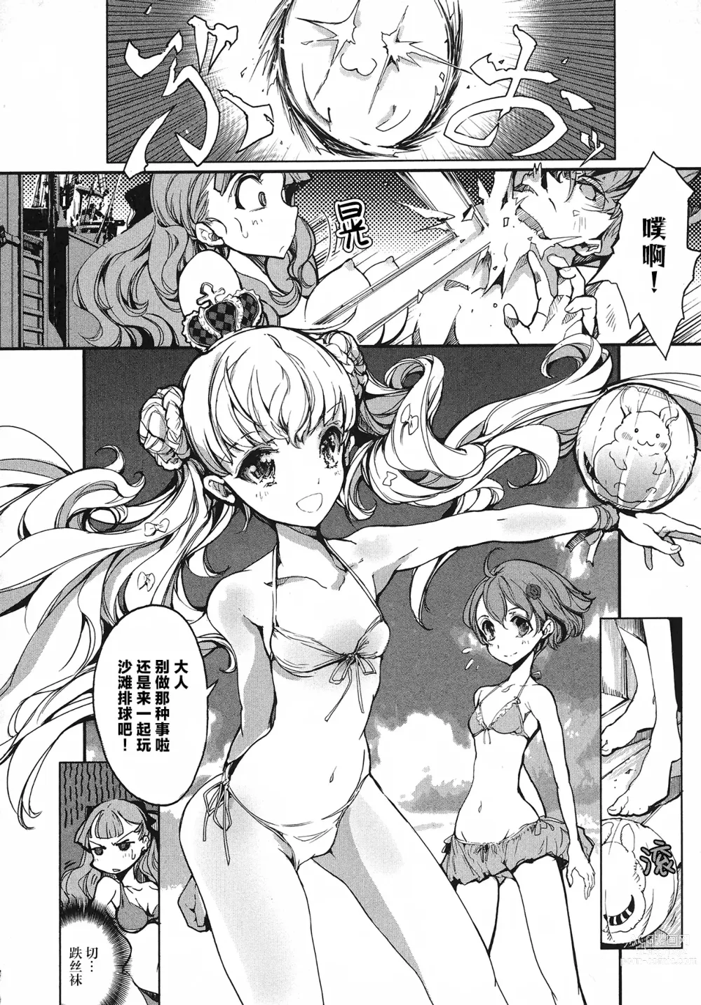 Page 69 of manga 英雄*戦姫 - The World Conquest 第1巻