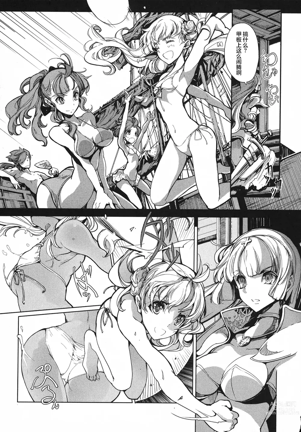 Page 70 of manga 英雄*戦姫 - The World Conquest 第1巻