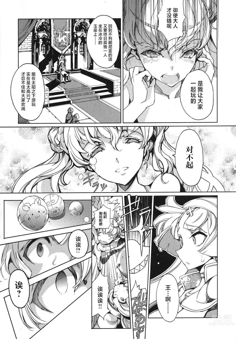 Page 72 of manga 英雄*戦姫 - The World Conquest 第1巻