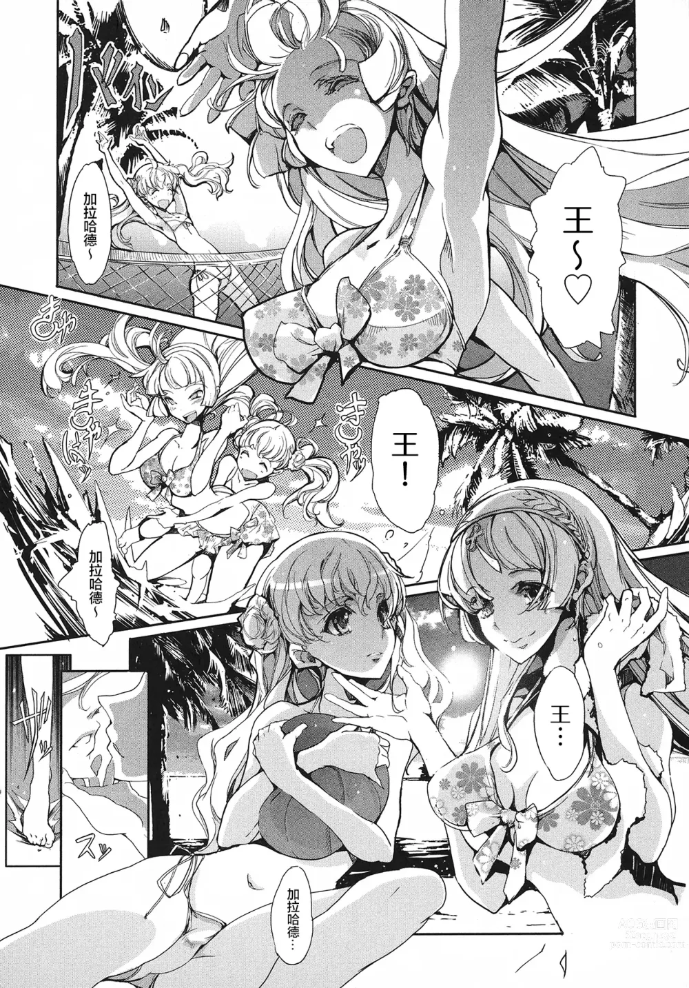 Page 73 of manga 英雄*戦姫 - The World Conquest 第1巻