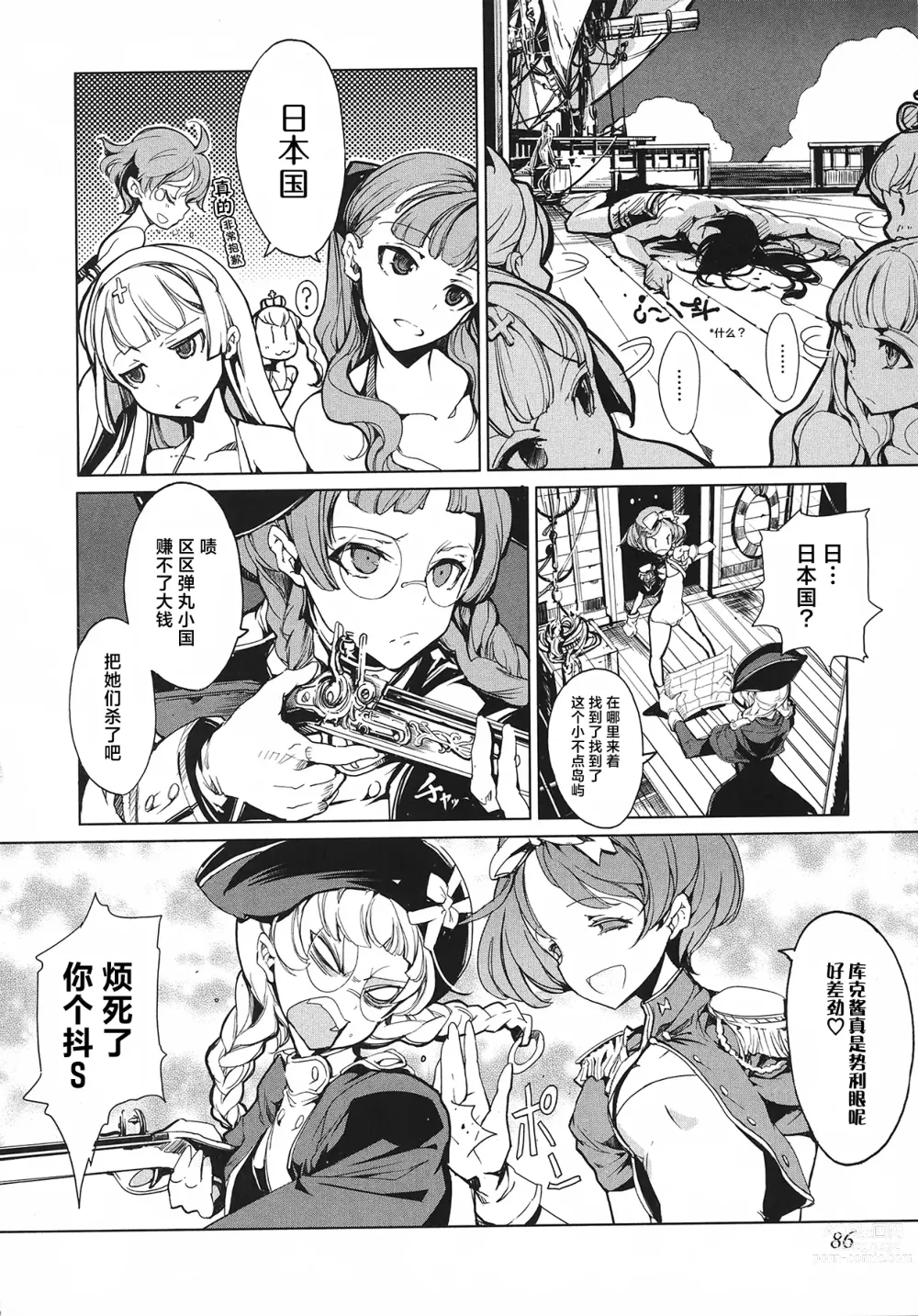 Page 87 of manga 英雄*戦姫 - The World Conquest 第1巻