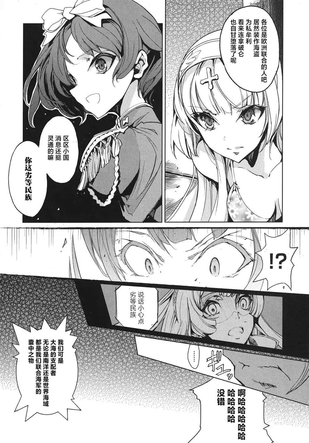 Page 88 of manga 英雄*戦姫 - The World Conquest 第1巻