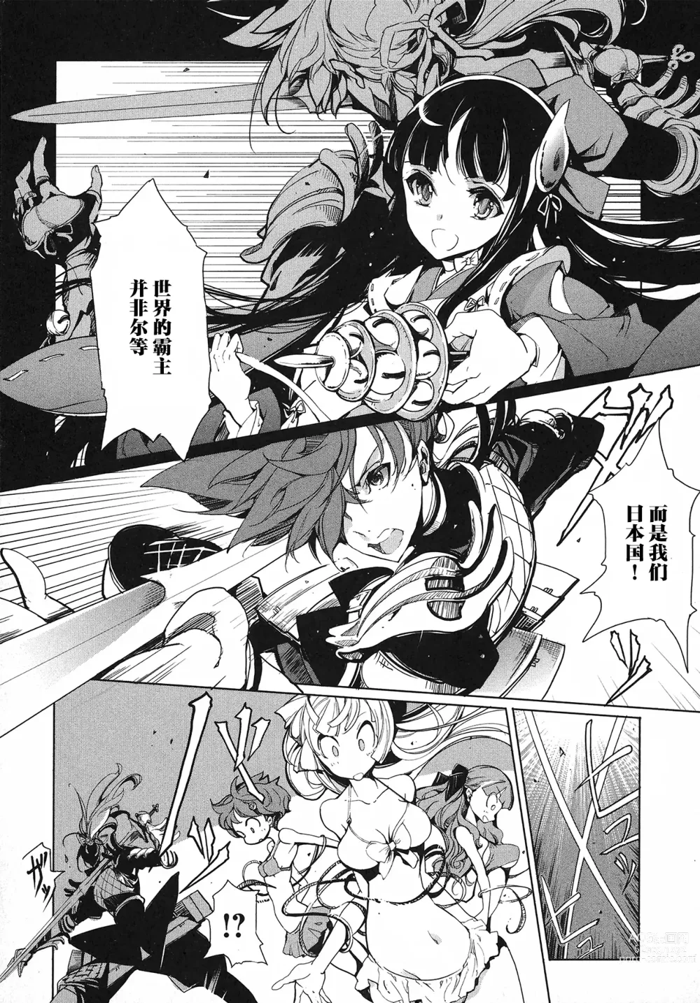 Page 90 of manga 英雄*戦姫 - The World Conquest 第1巻