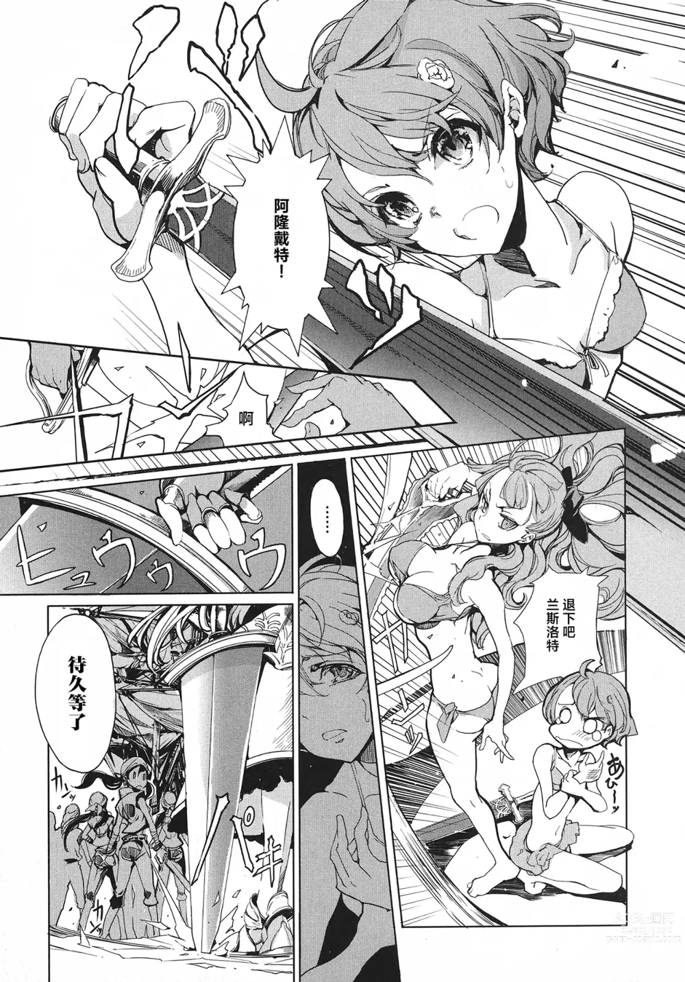 Page 92 of manga 英雄*戦姫 - The World Conquest 第1巻