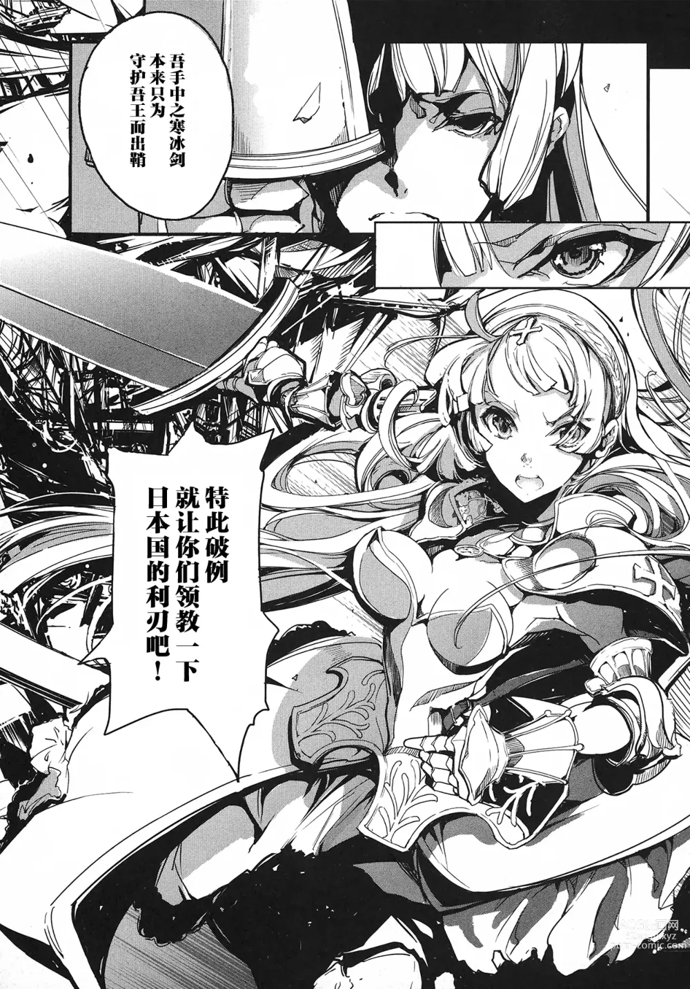 Page 93 of manga 英雄*戦姫 - The World Conquest 第1巻