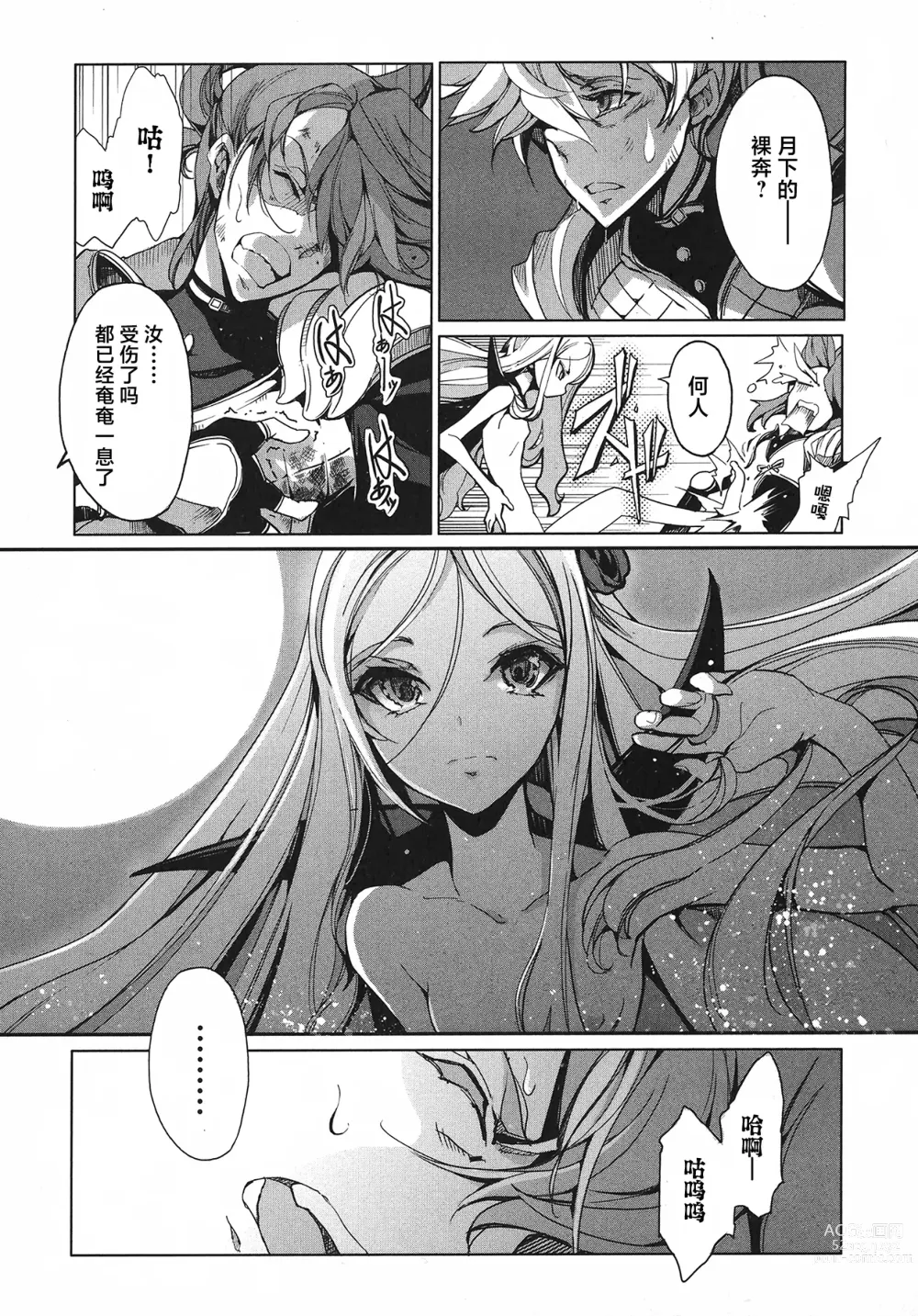 Page 98 of manga 英雄*戦姫 - The World Conquest 第1巻