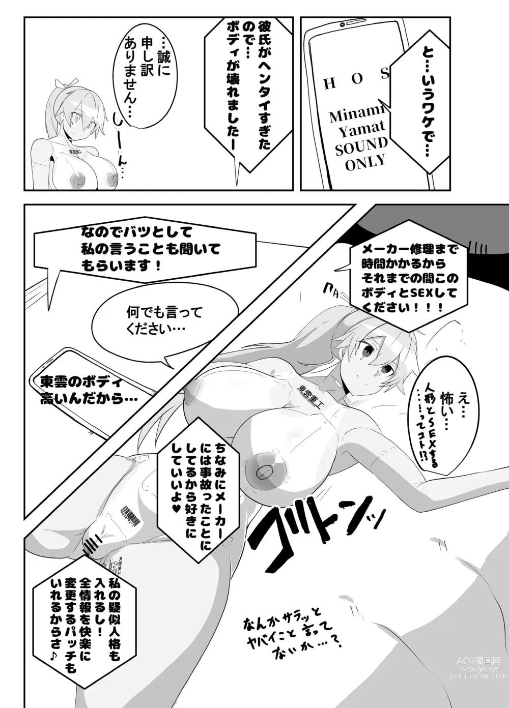 Page 18 of doujinshi Humanroid no Semen Paradise!