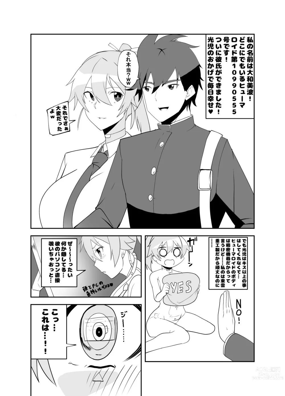 Page 4 of doujinshi Humanroid no Semen Paradise!