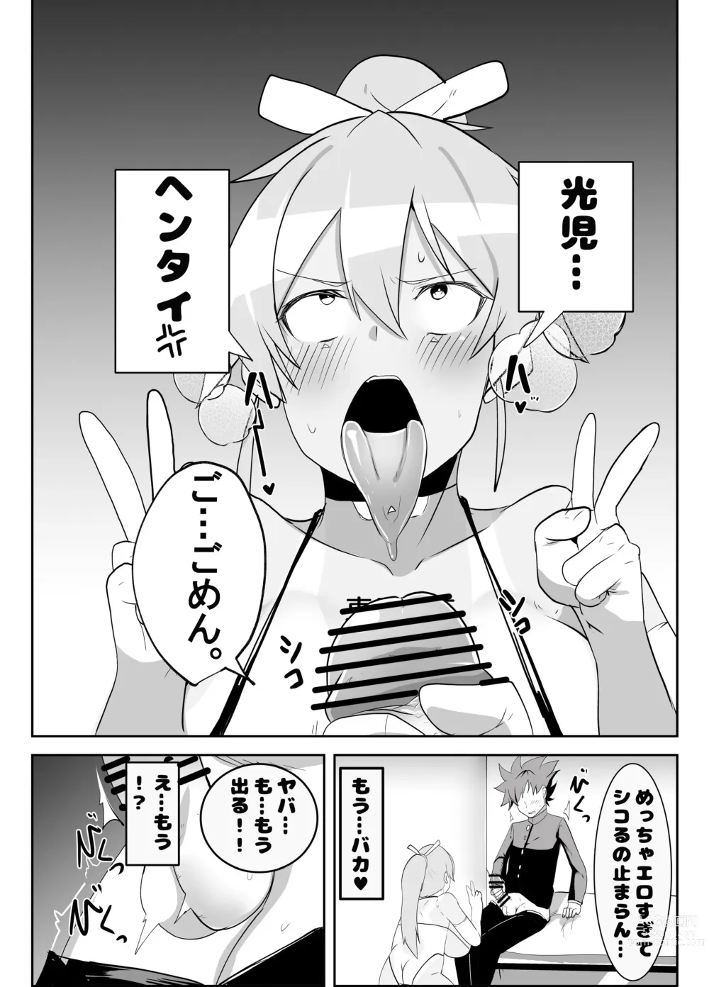 Page 9 of doujinshi Humanroid no Semen Paradise!