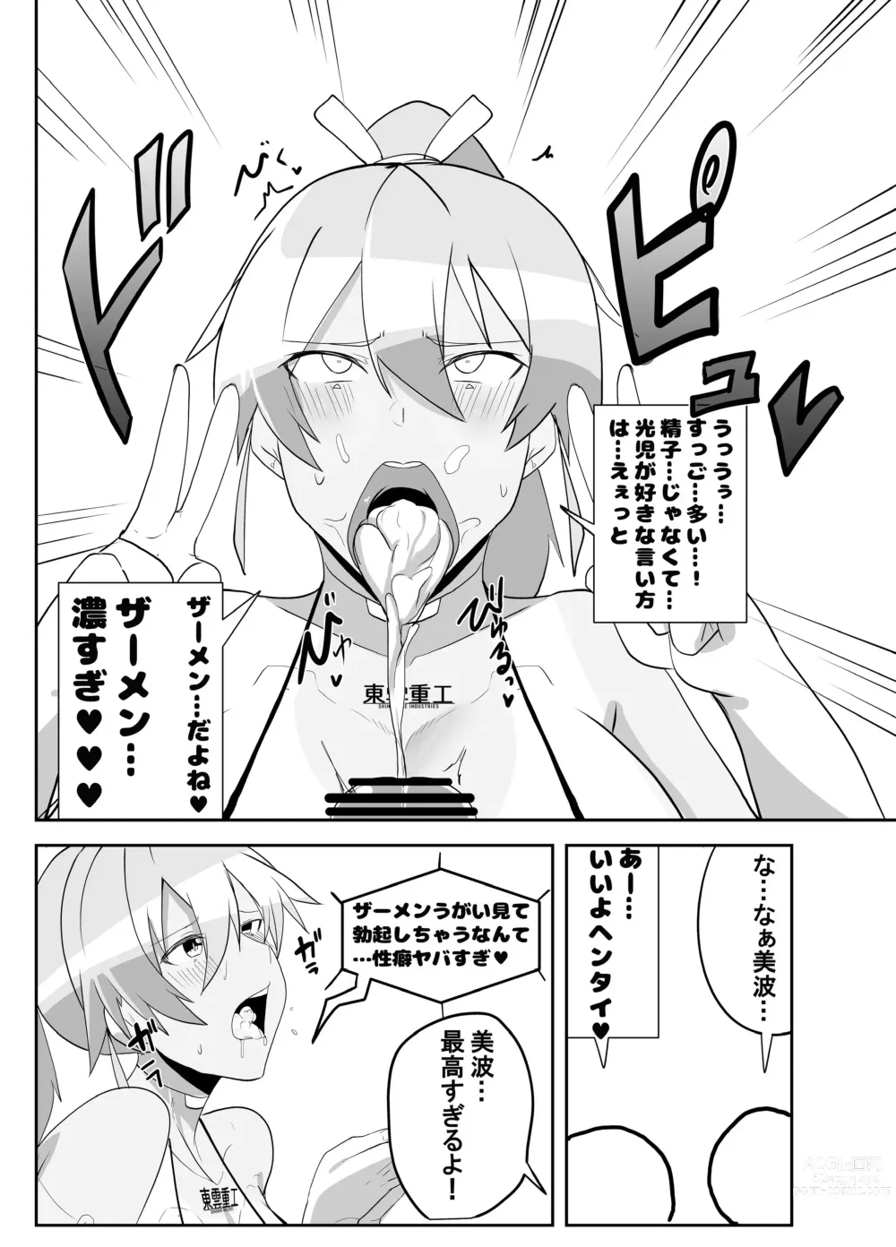 Page 10 of doujinshi Humanroid no Semen Paradise!