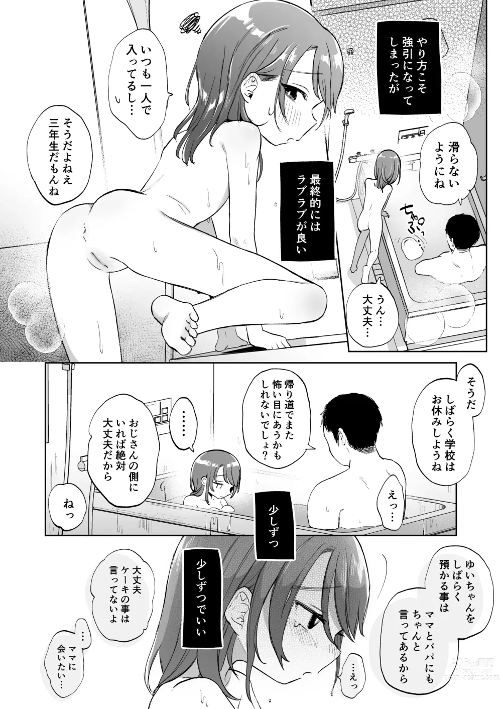 Page 13 of doujinshi Yui wa Chanto Shiawase da yo