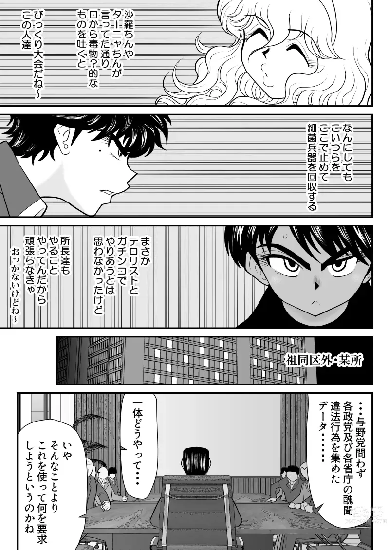 Page 23 of doujinshi Onna Keibuho Himeko 6 & 7～Virgin Keibuho Himeko 11 & 12～