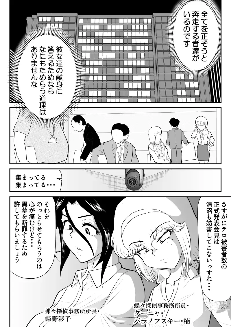 Page 26 of doujinshi Onna Keibuho Himeko 6 & 7～Virgin Keibuho Himeko 11 & 12～