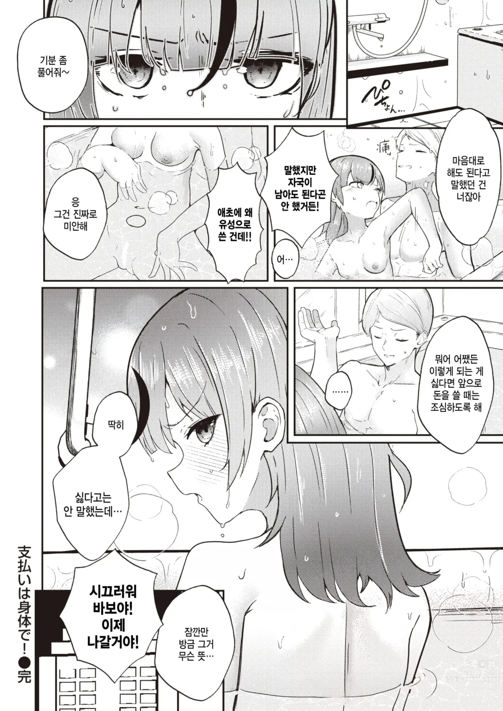 Page 26 of manga Shiharai wa Karade de! - Pay money to my BODY