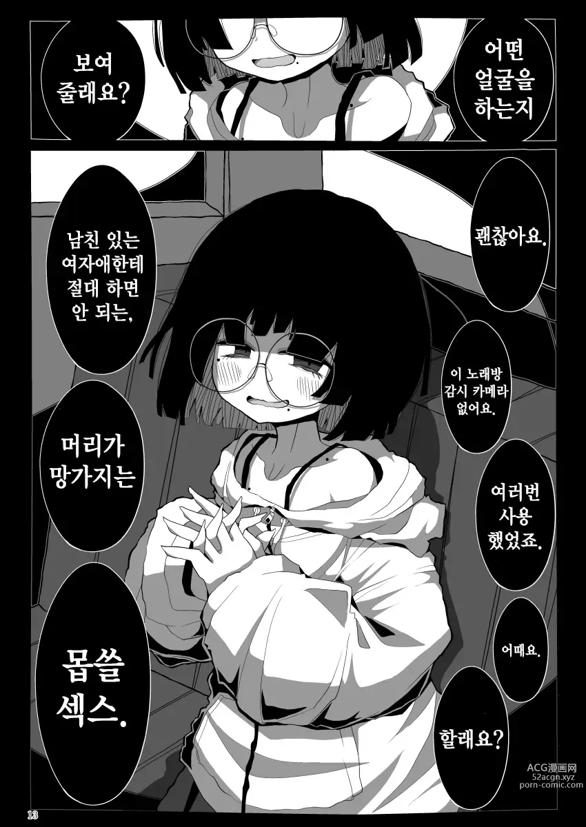 Page 12 of doujinshi Jimi de Otonashisou ni Miete Doutei o Taberu no ga Shumi no Warui Onna no Ko Doujin Sakka-chan ni Seiheki o Dame ni Sareru Douteikuntachi no Hanashi