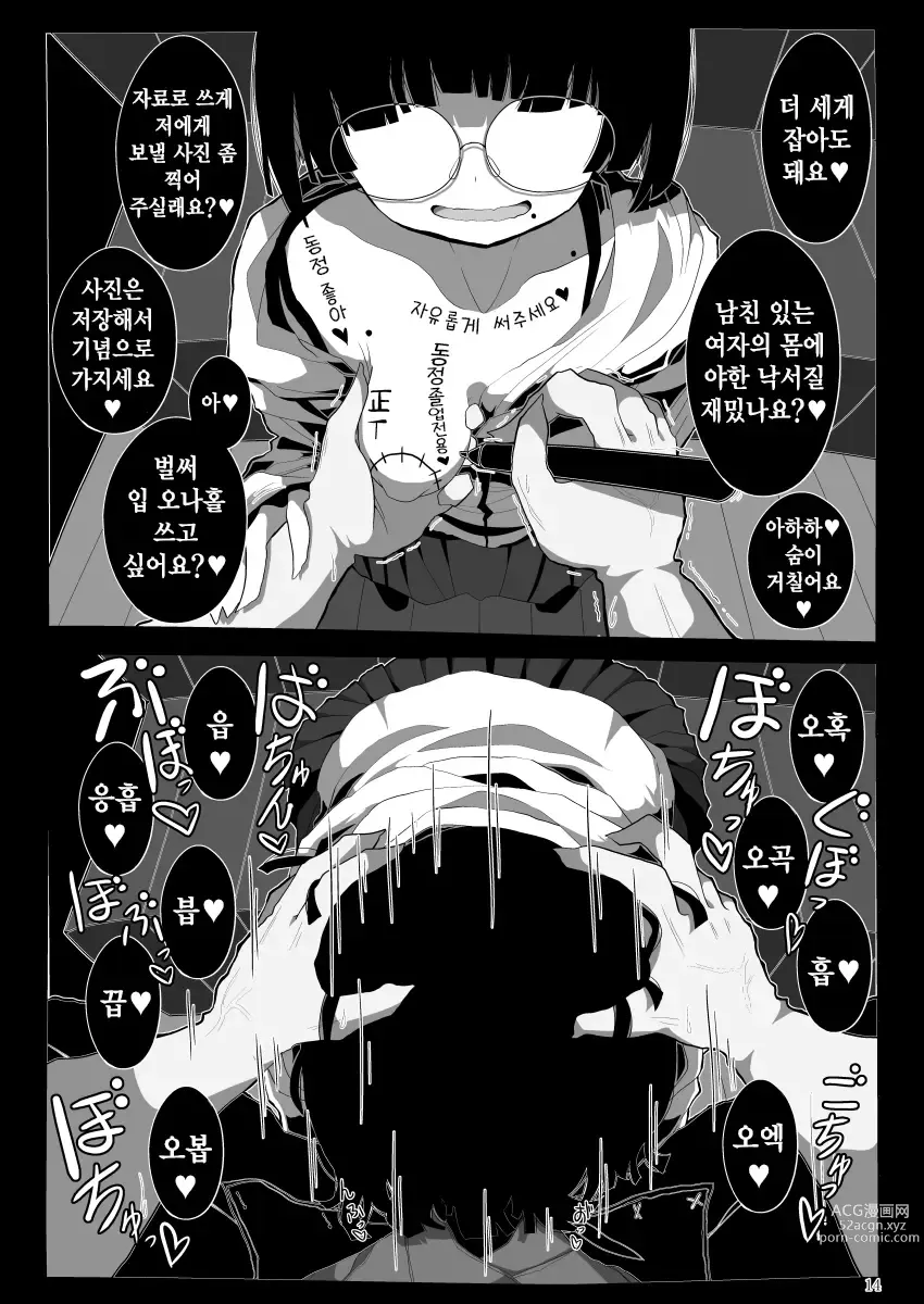 Page 13 of doujinshi Jimi de Otonashisou ni Miete Doutei o Taberu no ga Shumi no Warui Onna no Ko Doujin Sakka-chan ni Seiheki o Dame ni Sareru Douteikuntachi no Hanashi