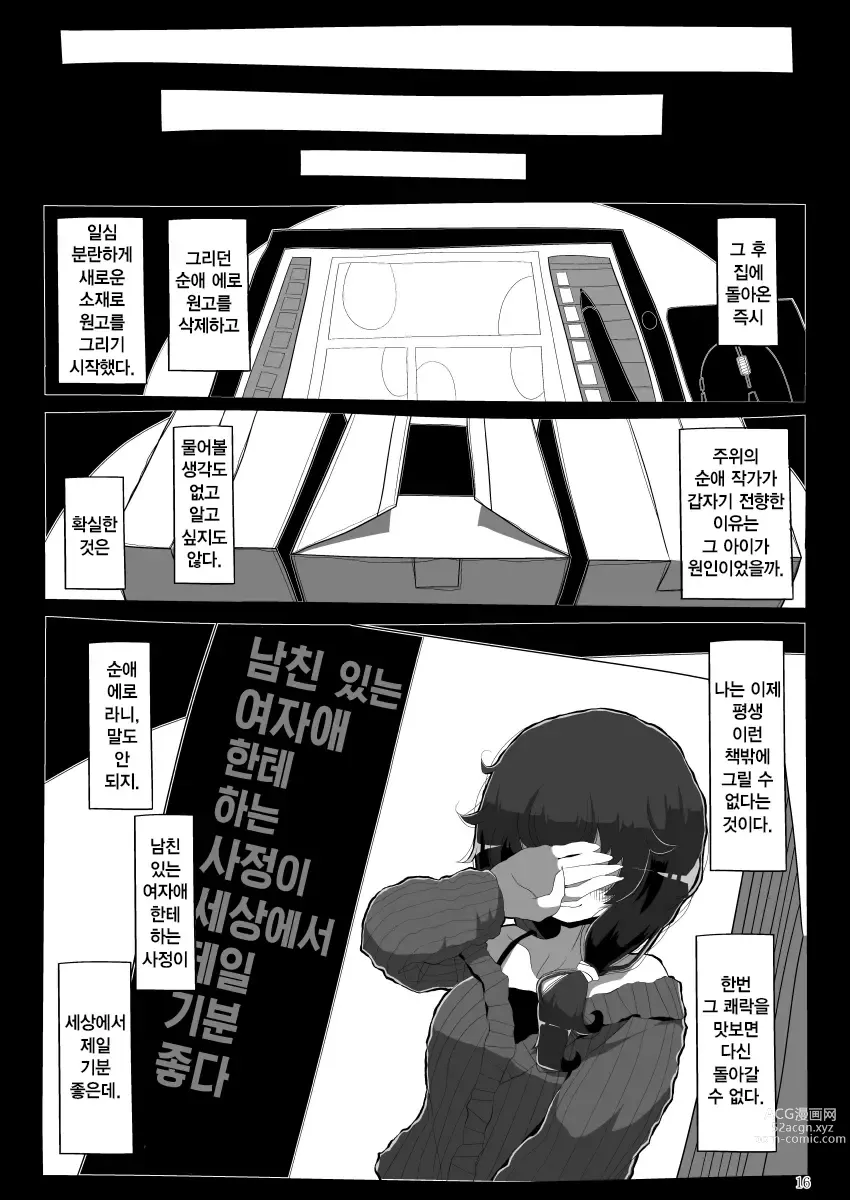 Page 15 of doujinshi Jimi de Otonashisou ni Miete Doutei o Taberu no ga Shumi no Warui Onna no Ko Doujin Sakka-chan ni Seiheki o Dame ni Sareru Douteikuntachi no Hanashi