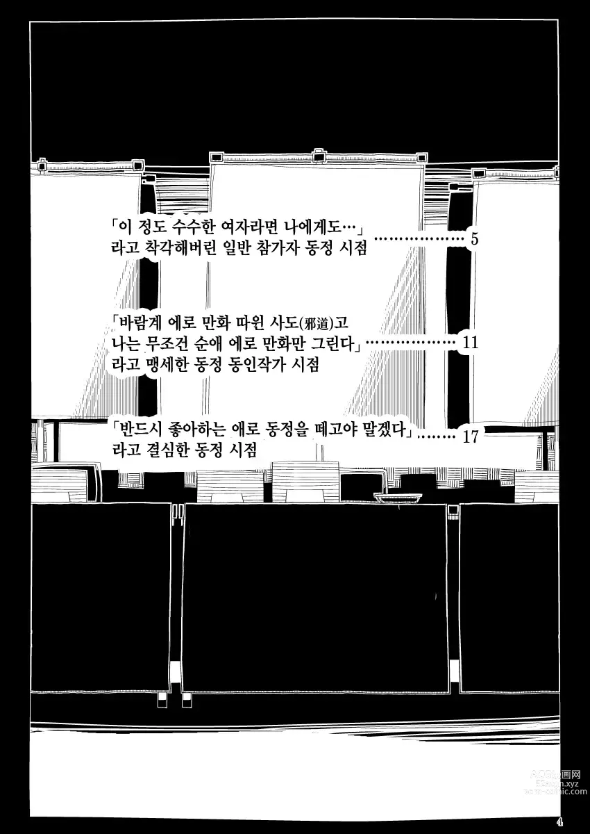 Page 3 of doujinshi Jimi de Otonashisou ni Miete Doutei o Taberu no ga Shumi no Warui Onna no Ko Doujin Sakka-chan ni Seiheki o Dame ni Sareru Douteikuntachi no Hanashi