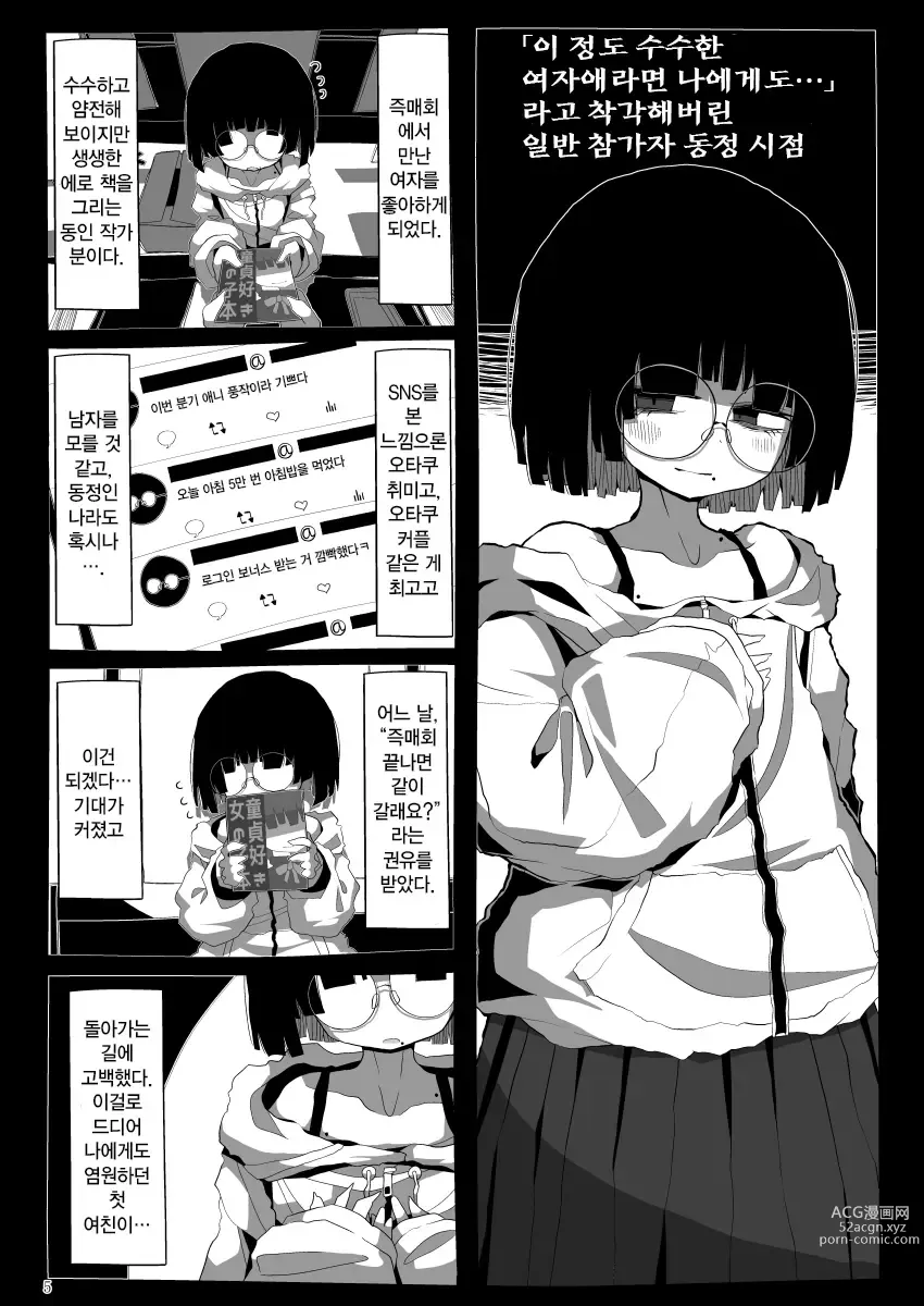 Page 4 of doujinshi Jimi de Otonashisou ni Miete Doutei o Taberu no ga Shumi no Warui Onna no Ko Doujin Sakka-chan ni Seiheki o Dame ni Sareru Douteikuntachi no Hanashi