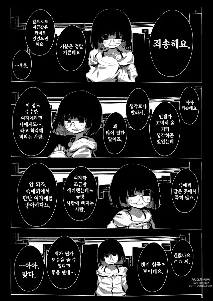 Page 5 of doujinshi Jimi de Otonashisou ni Miete Doutei o Taberu no ga Shumi no Warui Onna no Ko Doujin Sakka-chan ni Seiheki o Dame ni Sareru Douteikuntachi no Hanashi