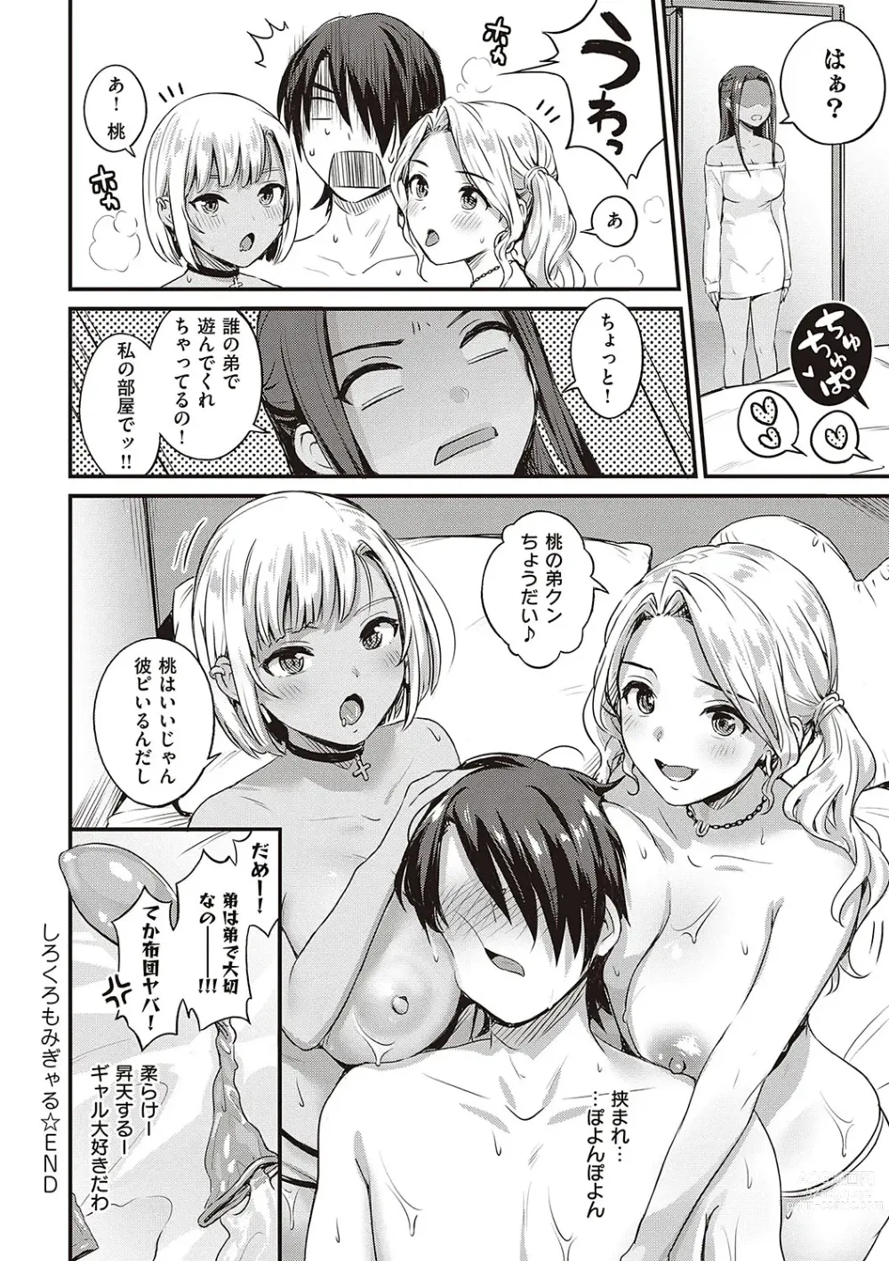 Page 123 of manga 可憐なあの子は至上快楽モンスター【デジタル特装版】