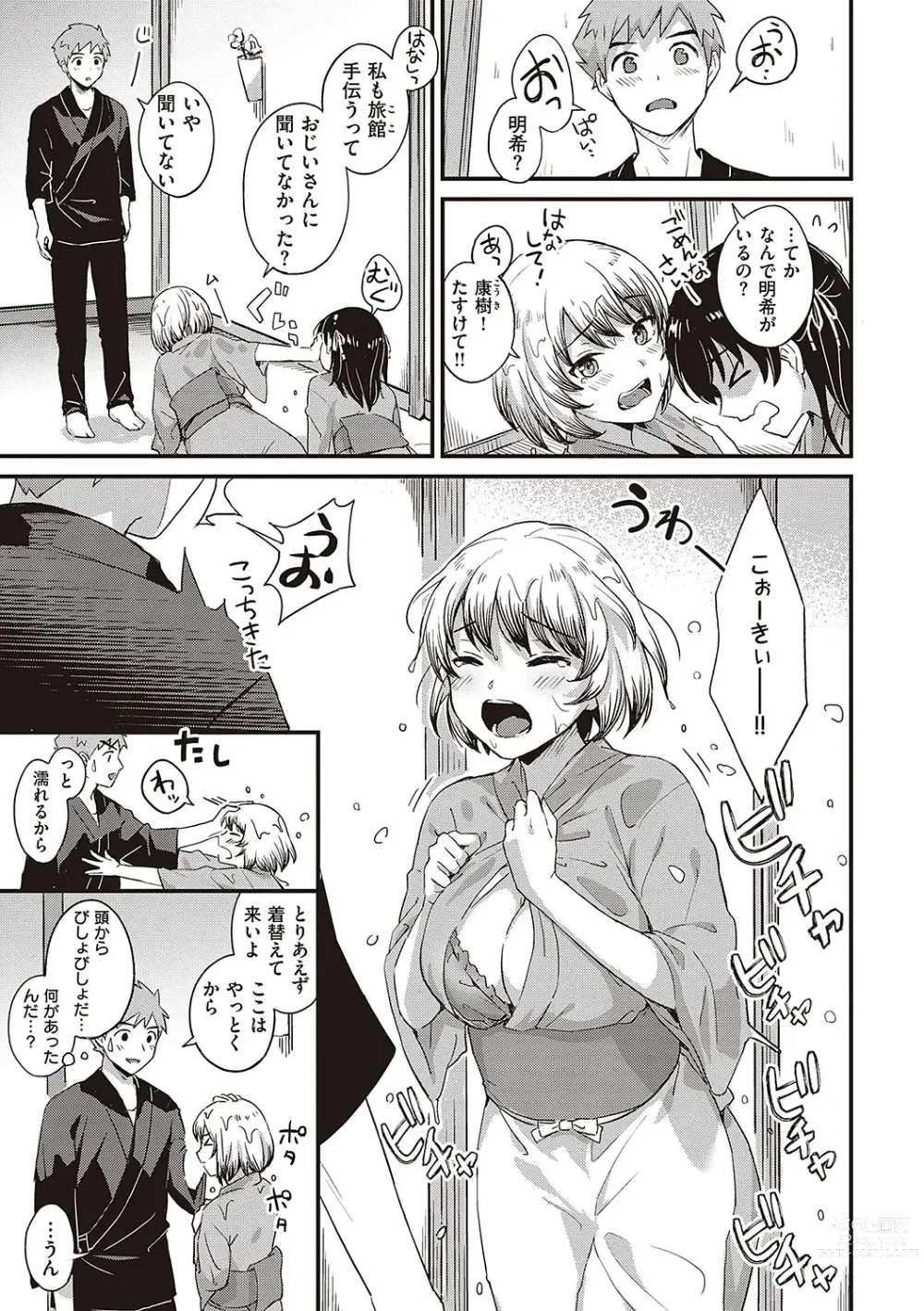 Page 148 of manga 可憐なあの子は至上快楽モンスター【デジタル特装版】