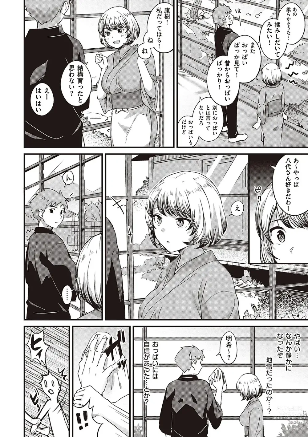 Page 153 of manga 可憐なあの子は至上快楽モンスター【デジタル特装版】