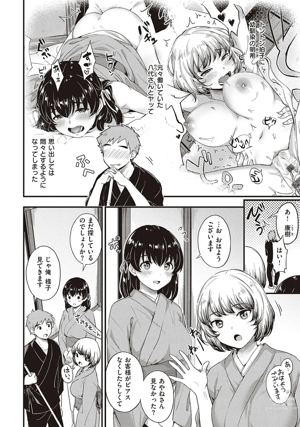 Page 199 of manga 可憐なあの子は至上快楽モンスター【デジタル特装版】