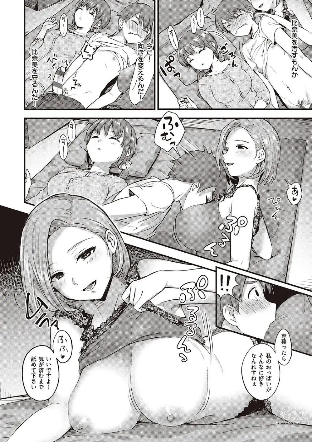 Page 39 of manga 可憐なあの子は至上快楽モンスター【デジタル特装版】