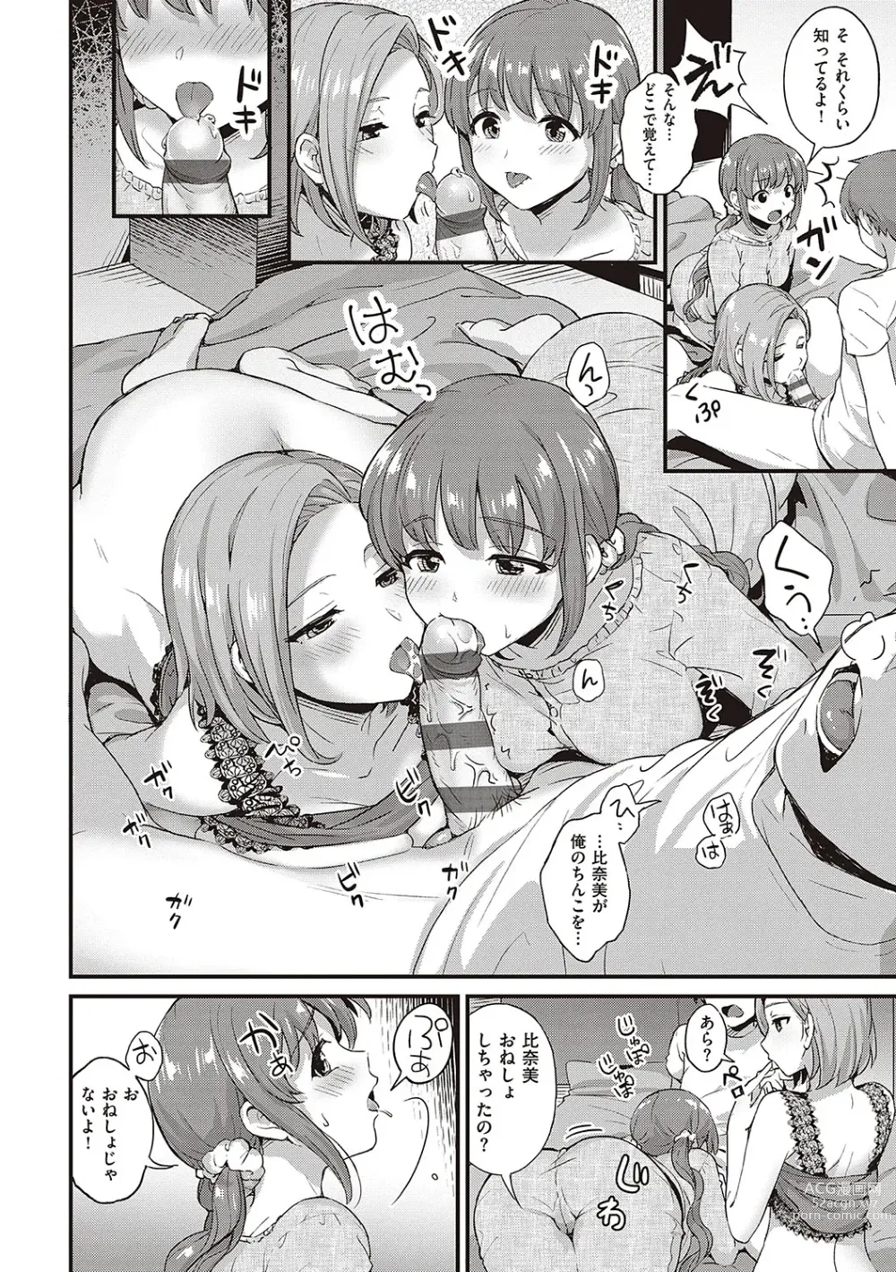 Page 51 of manga 可憐なあの子は至上快楽モンスター【デジタル特装版】